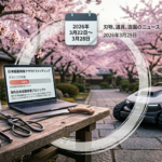 3月22日〜3月28日の刃物、道具、造園のニュース