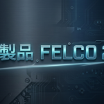造園と刃物の新製品情報、FELCO 2e。2026年2月、欧米で先行発売。