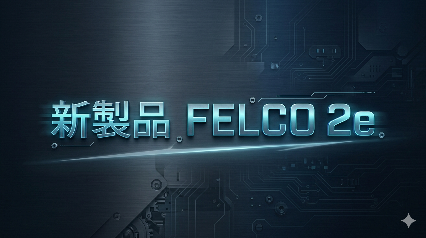 造園と刃物の新製品情報、FELCO 2e。2026年2月、欧米で先行発売。